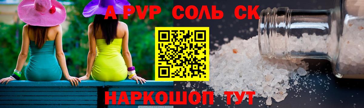 Alpha-PVP Соль Петрозаводск