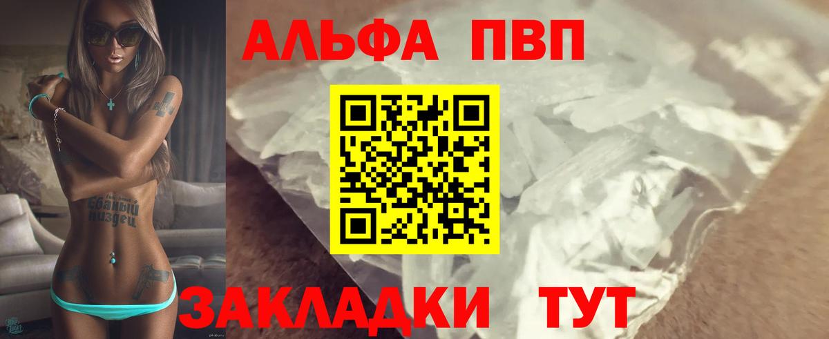 Петрозаводск  A PVP крисы CK  Вход с VPN  как найти закладки  Alpha PVP Crystall 