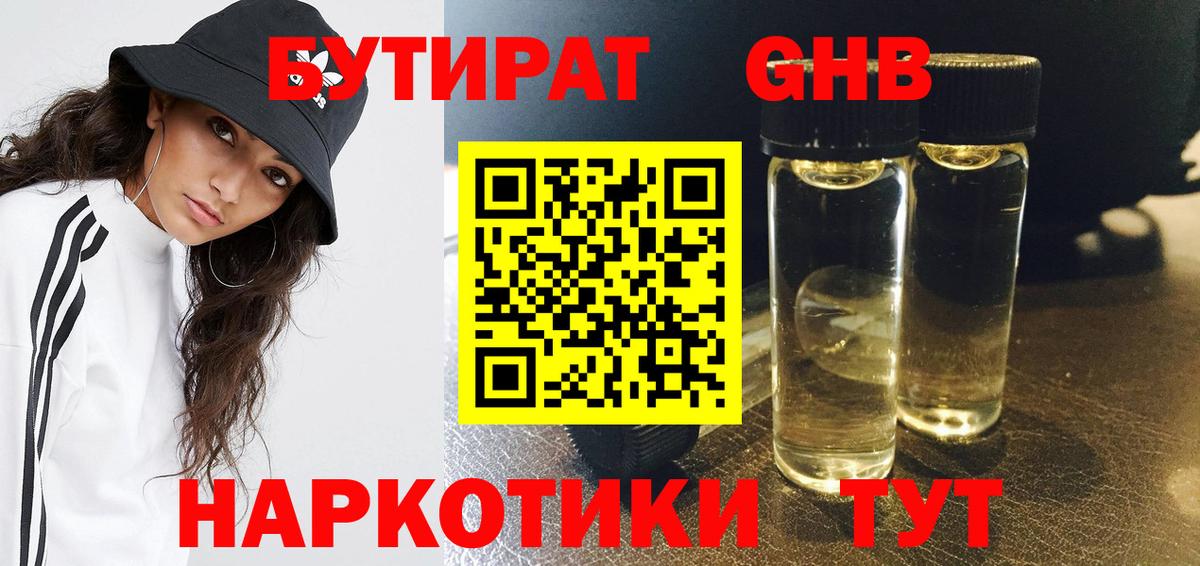 БУТИРАТ  Вход с VPN  Петрозаводск  БУТИРАТ BDO 33% 