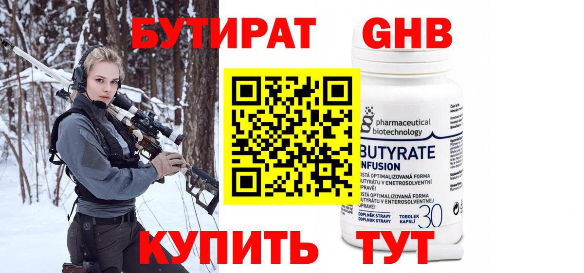 БУТИРАТ жидкий экстази Петрозаводск