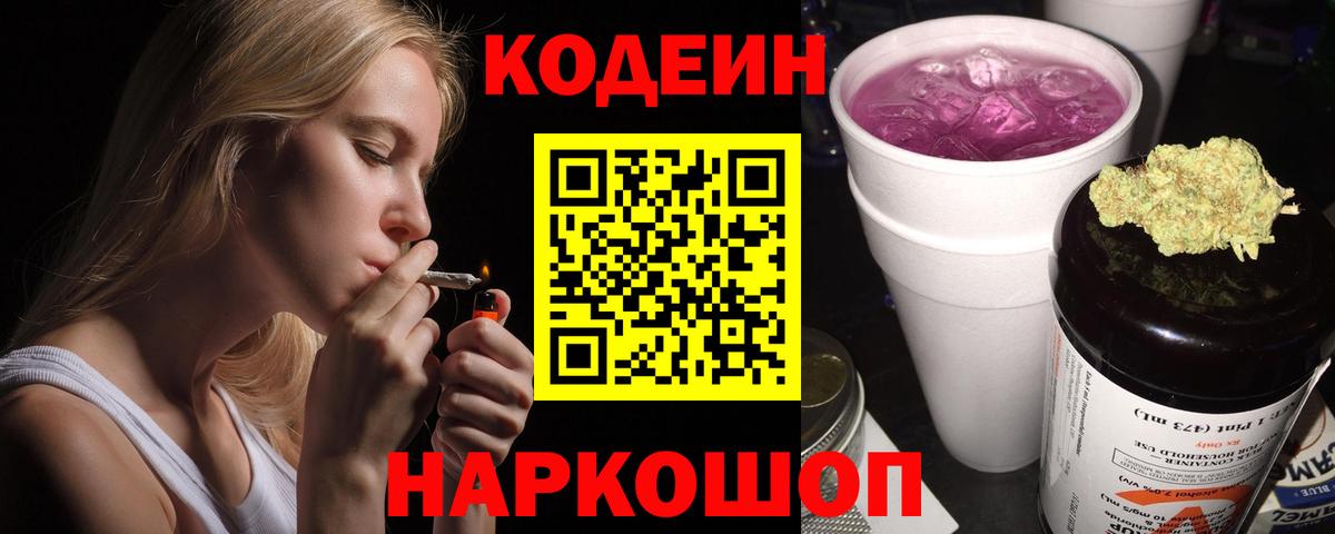 Кодеиновый сироп Lean напиток Lean (лин) Петрозаводск